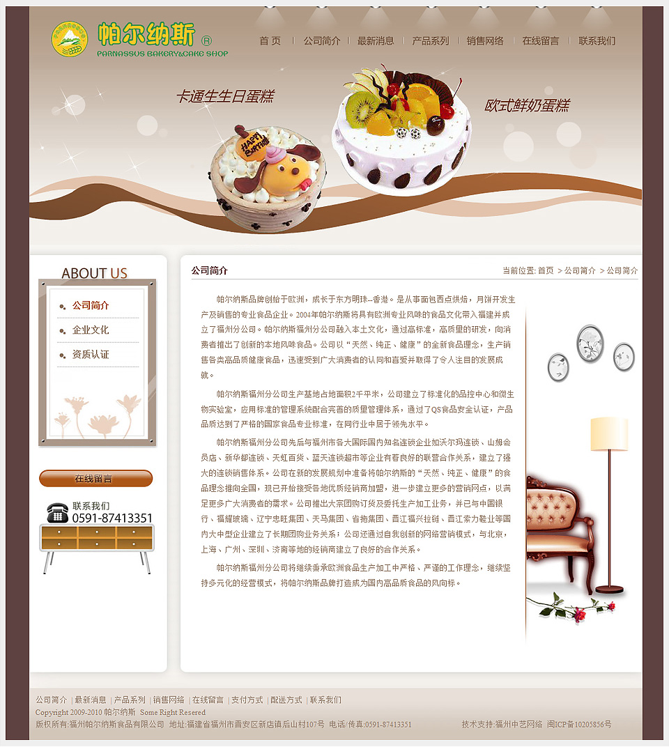 福州帕爾納斯食品有限公司