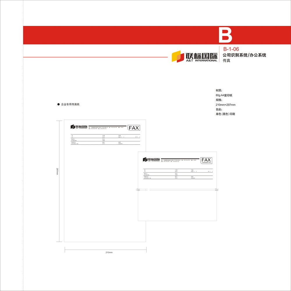 聯(lián)標(biāo)國際VI設(shè)計(jì)手冊