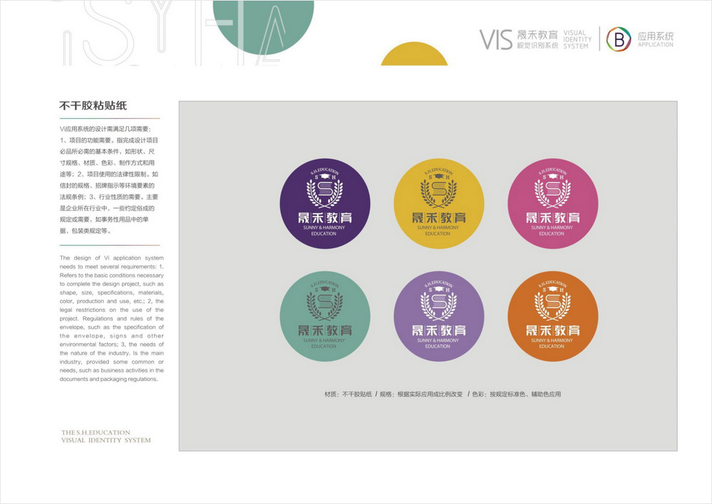 晟禾教育VIS設計形象手冊